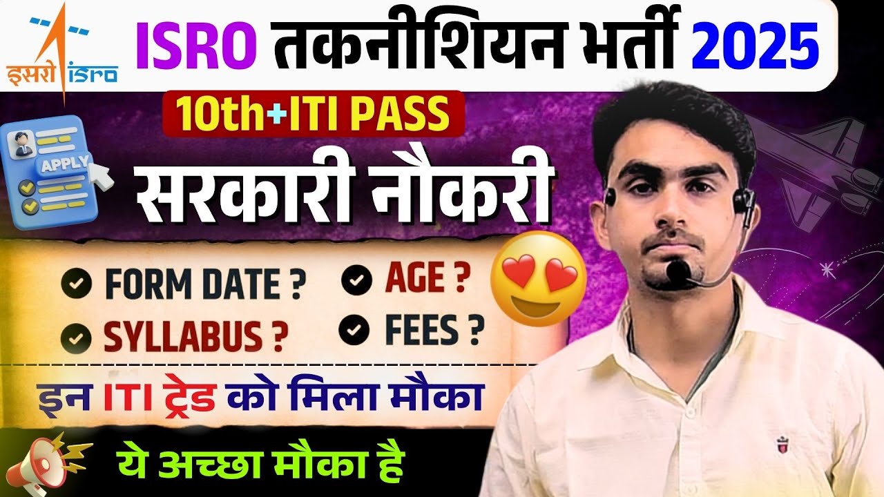 ISRO Recruitment 2025 🚀 | ISRO New Recruitment 2025 | GOOD NEWS 🤩