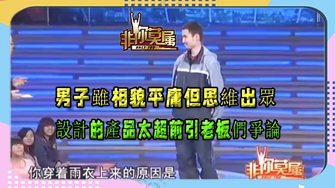 【非你莫屬】：男子雖相貌平庸但思維出眾，設計的產品太超前引老板們爭論#非你莫屬#求職