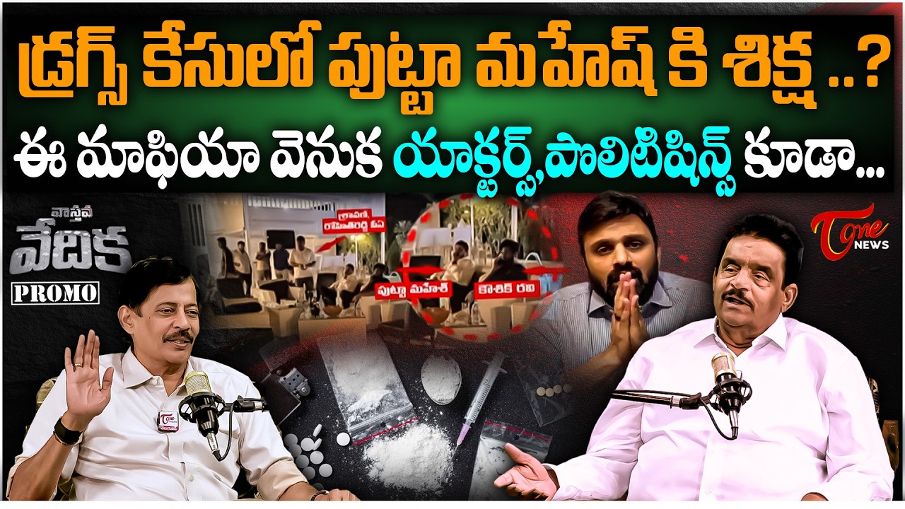 వాస్తవ వేదిక | Dolendra Prasad Exclusive Interview | K. Ravi Shankar | PROMO | Tone News