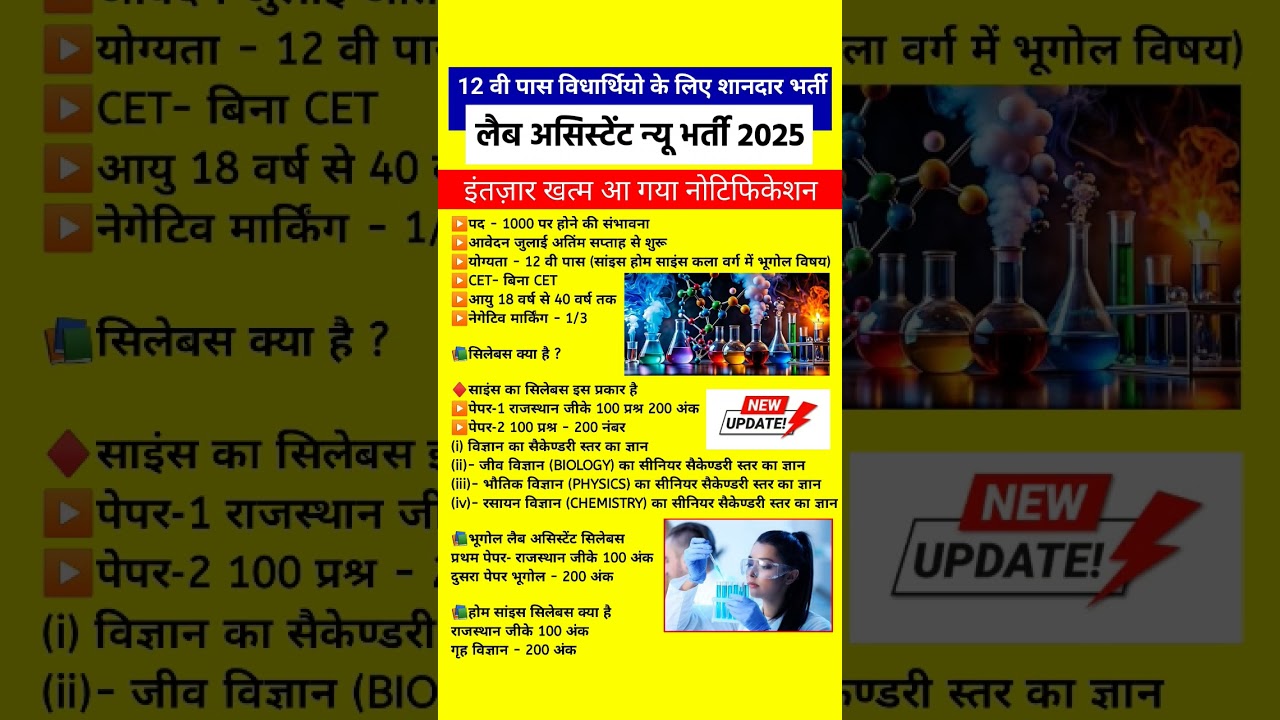 Lab assistant new bharti 2025/ Rajasthan lab Assistant bharti 2025/lab Assistant syllabus 2025#gk