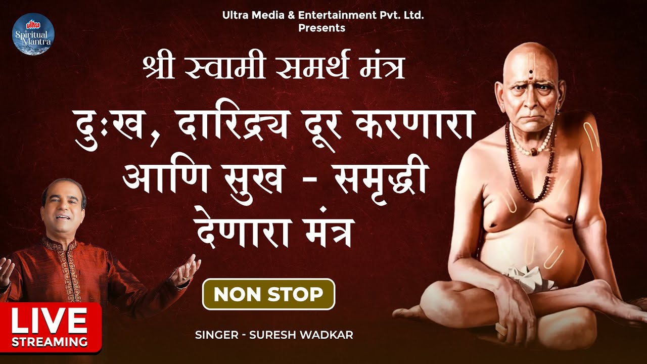 LIVE : Famous Powerful Swami Samarth Jap Mantra 108 Times | श्री स्वामी समर्थ | Suresh Wadkar