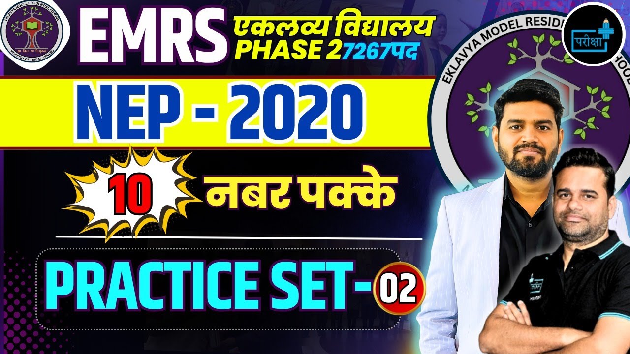 EMRS NEP 2020  | 10 नंबर पक्के | Eklavya School Phase 2 Exam Preparation | 100+ Questions
