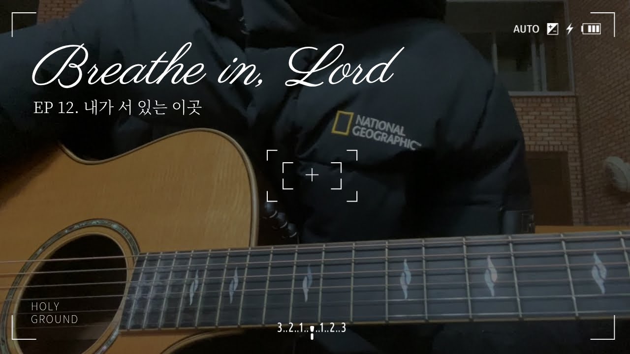 EP 12. 내가 서 있는 이곳 🔥🪾