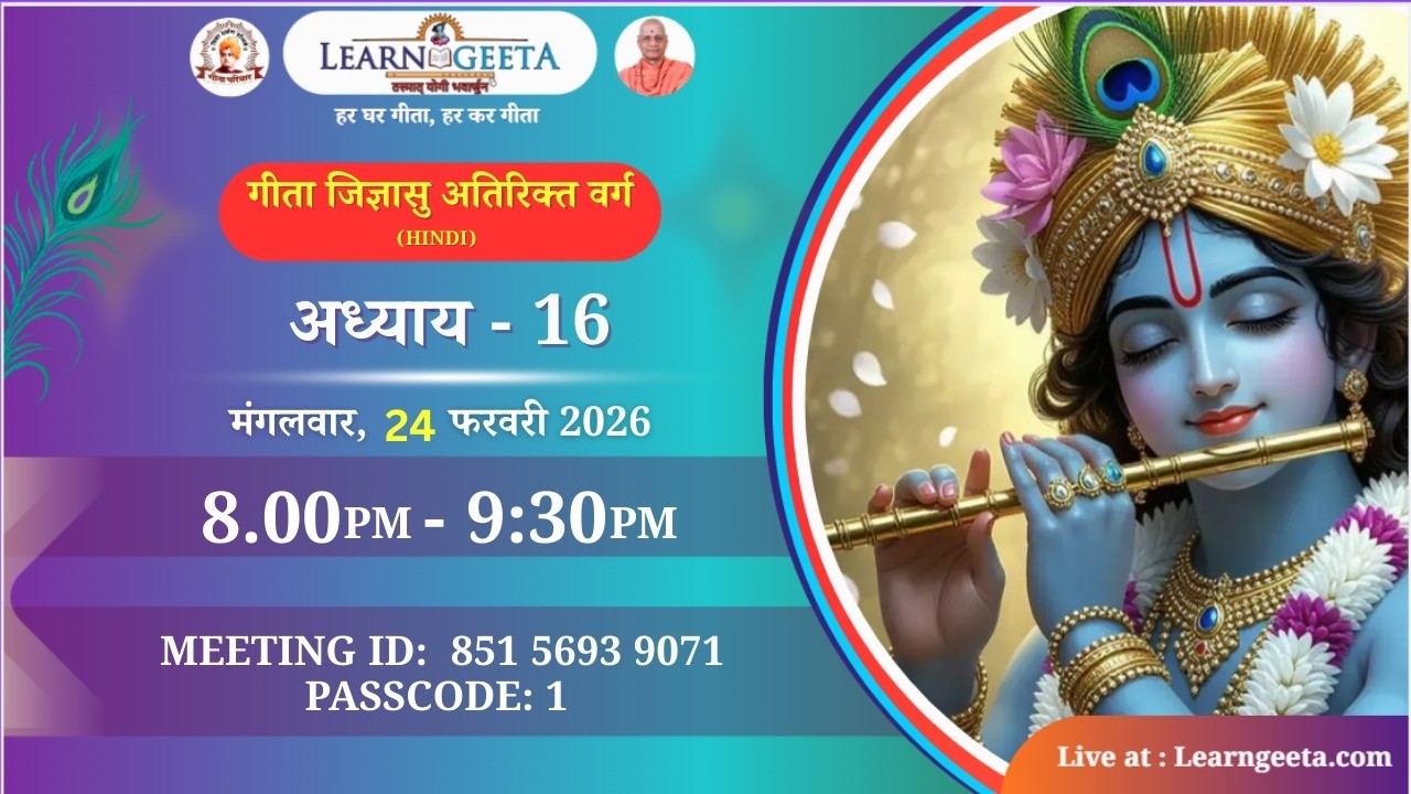 Geeta Jijnasu Extra Class - 16th Chapter (Hindi) 24.02.26