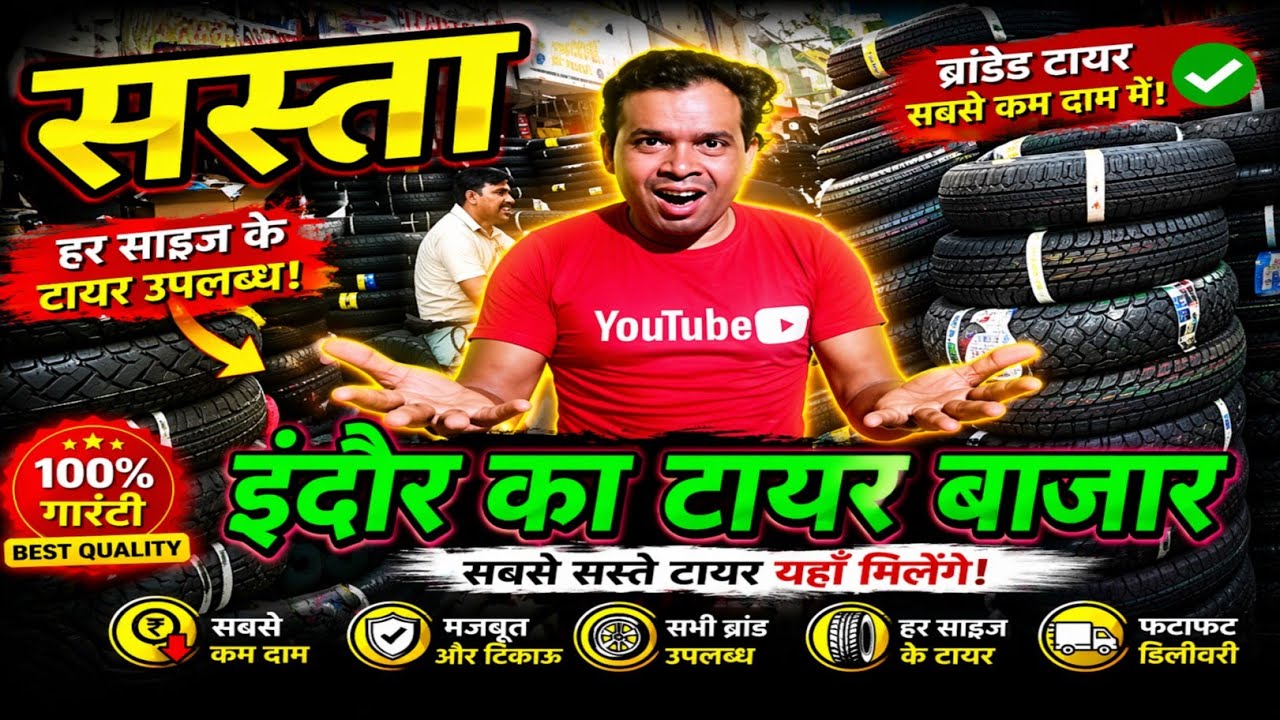 इंदौर का टायर बाजार🔥सत्ता इंदौर का सबसे सस्ता बाजार पुराने टायरों का बाजार नया टायर बाजार