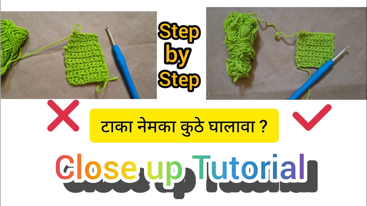 सिंगल क्रोशे कसा विणायचा| Basics Single Crochet Stitch @VinkaaMarathi 