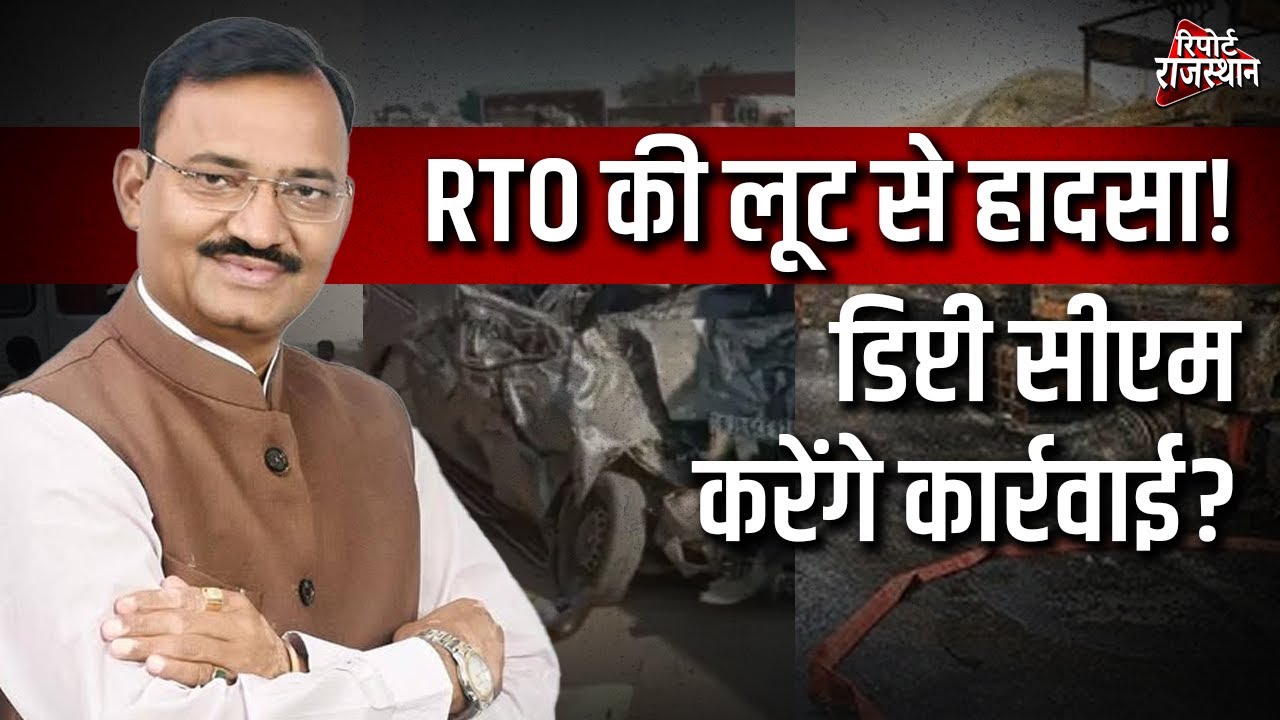 जयपुर: डिप्टी सीएम प्रेमचंद के इलाके में हाईवे पर गैस सिलेंडर ब्लास्ट, RTO की लूट से मचा हाहाकार!