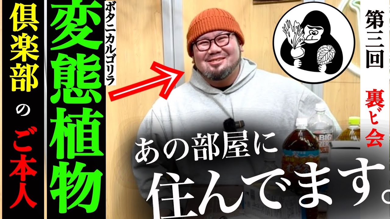 【珍奇植物ドラマの真実】「植物偏愛男」は