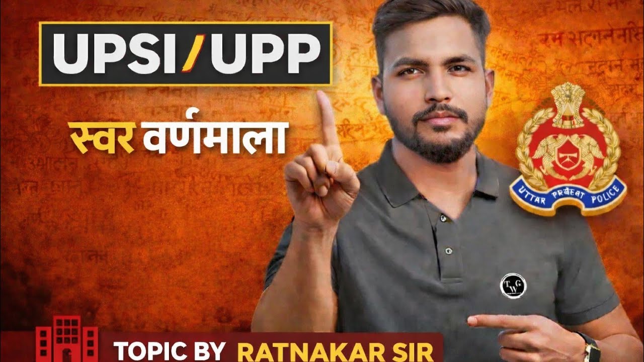 UPSI/UPP.  वर्णमाला TOPIC BY RATNAKAR SIR 