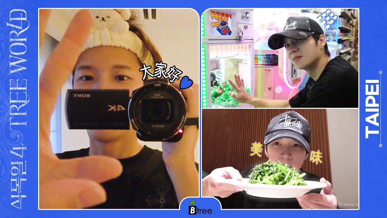 [B-tree] 남우현(NAM WOO HYUN) [식목일4 TREE WORLD] TOUR Behind #TAIPEI (ENG)