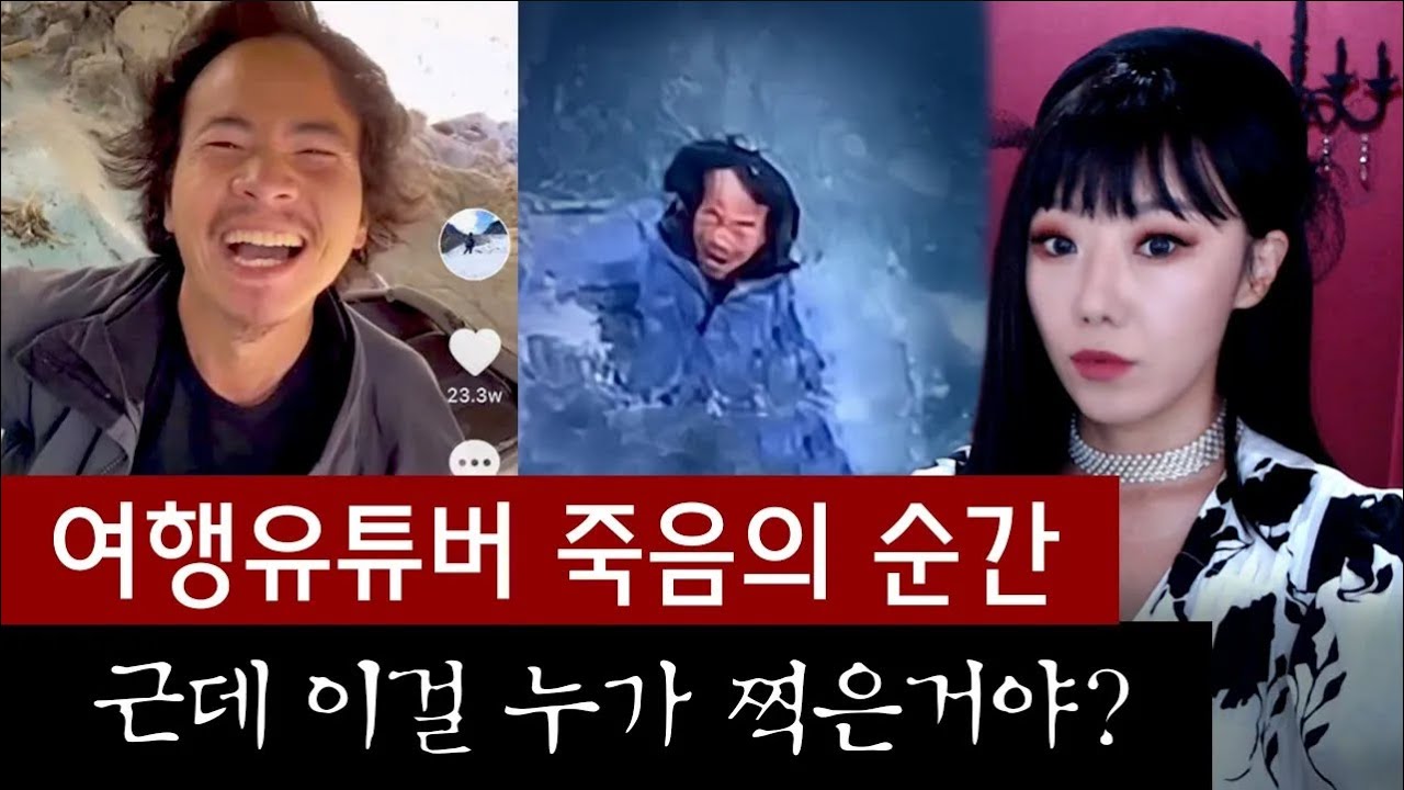 Видео, опубликованное после смерти блогерши-путешественницы на YouTube, вызывает подозрения у авт...