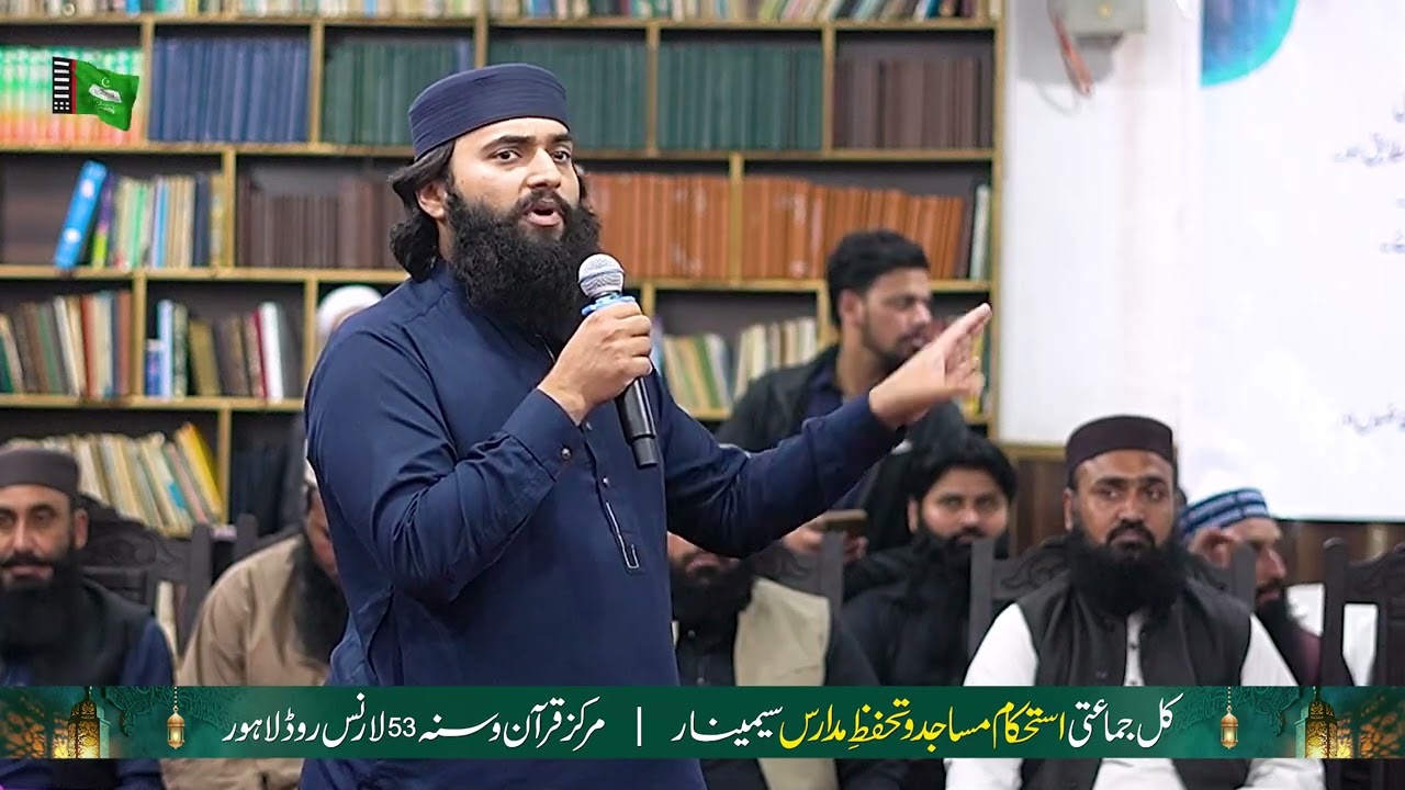 Sahibzada Qayyim Elahi Zaheer Speech | Istehkam e Masajid o Madaris Seminar | QSM Pakistan | 18 Nov