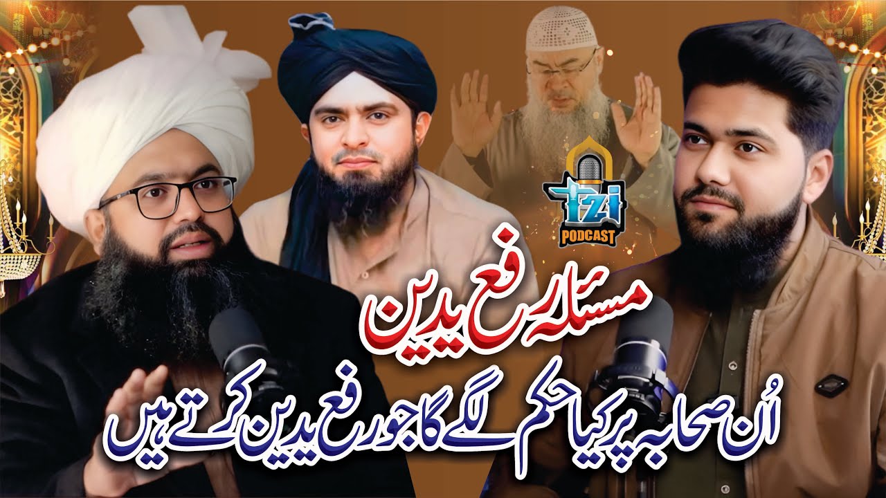Kya Hadees Mein Rafa Yadain Ka Zikar Hai? | Mufti Hassan Raza | TZI Podcast❤️ 