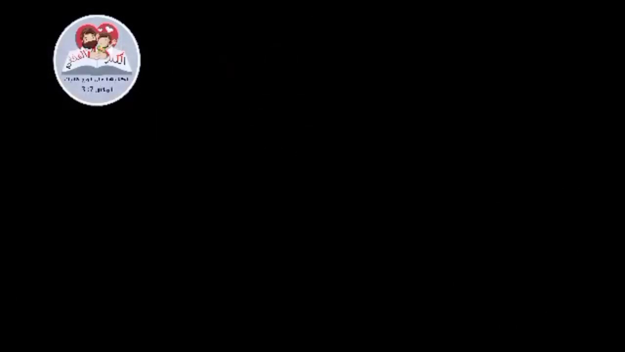 ٩_ درس الصلاة (ايليا والمطر ) للصف الثالث الابتدائي الفصل الدراسي الأول