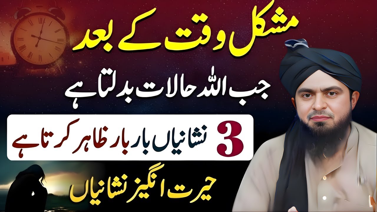 Kya Aapki Mushkilat Khatam Hone Wali Hain? Ye 3 Nishaniyan Zaroor Dekhein | Engr Muhammad Ali Mirza
