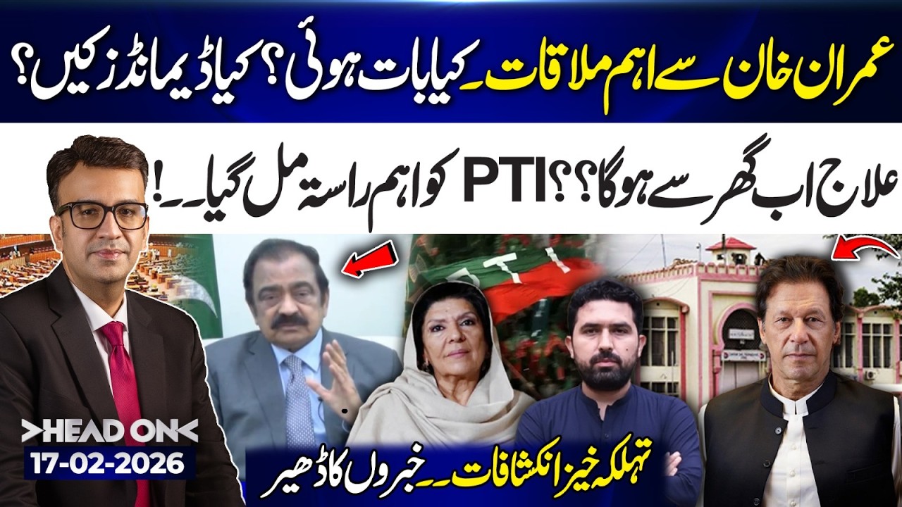 Exclusive: Key Meeting with Imran Khan — What Was Discussed? Demands Revealed!| 17 Feb 26 | Head On