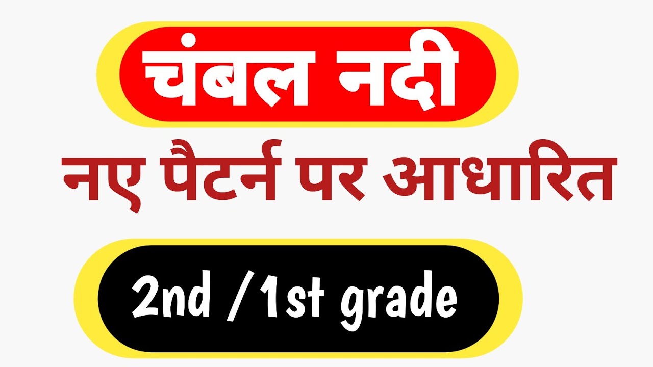 चंबल नदी : उद्गम, प्रवाह तंत्र, सहायक नदियाँ व राजस्थान में महत्व | Rajasthan Geography 