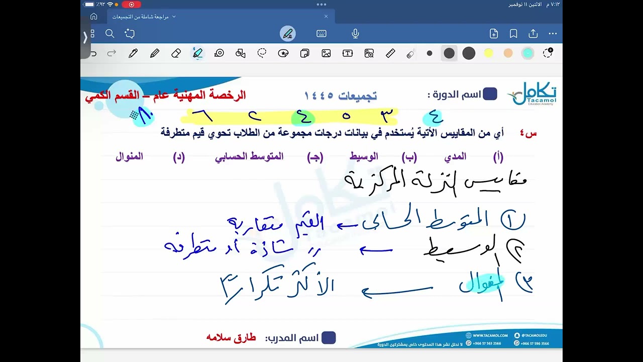 #الرخصة_المهنية_عام #تجميعات_القسم_الكمي