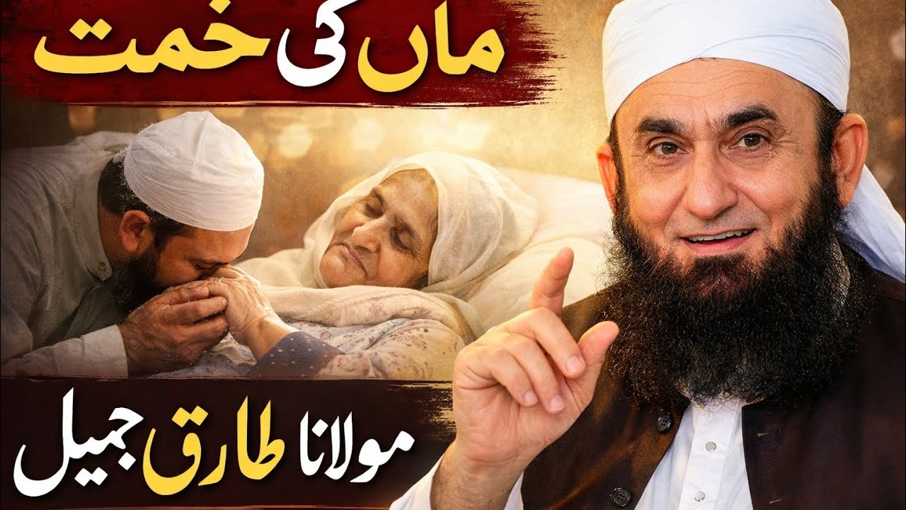Maa ki khidmat molana tariq jameel islamic sdqt official