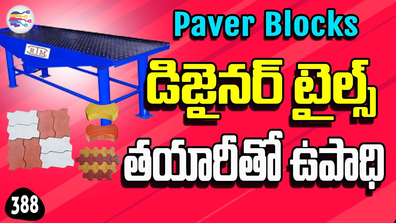 Small industry ideas in telugu | Cement tiles and Paver blocks making industry in telugu - 388