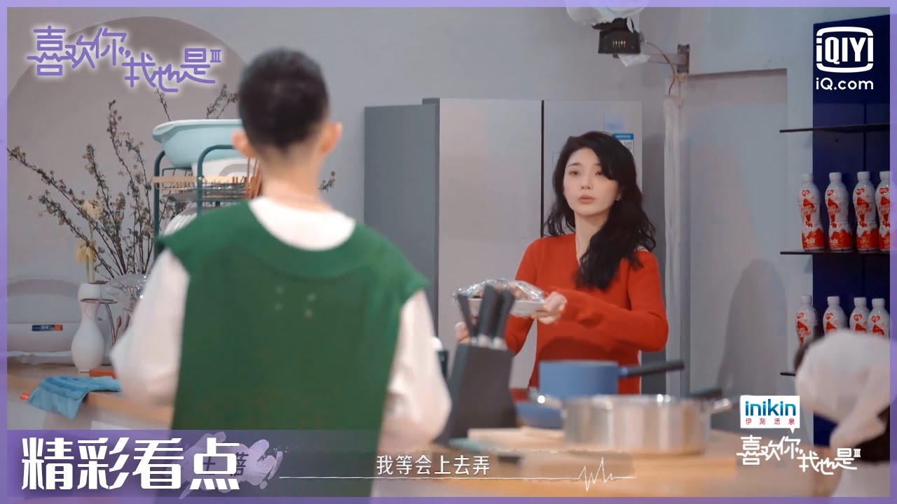 幕后：#郭熙彧 和#王蓓 讨论饮水机位置 CU想放在蓓蓓房间 | #喜欢你我也是3 EP1| Yes, I Do season 3 | iQiyi综艺