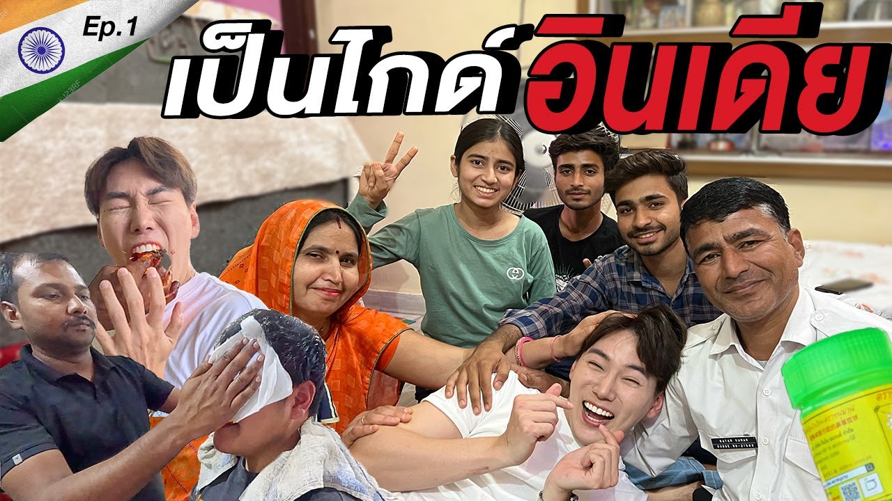 (ENG) ทัวร์ประสบภัย! เป็นไกด์ พาเที่ยวอินเดียครั้งแรก! 🇮🇳 Ep.1 | INDIA YOU'VE NEVER SEEN!