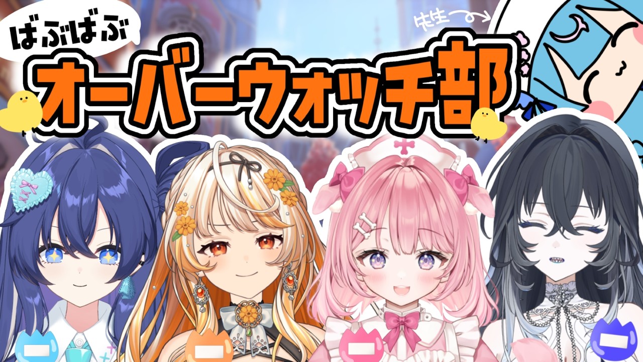 〖 OW 〗タンクソロランク→21時OW部〖 泡々いるか / Re:AcT Gaming 〗