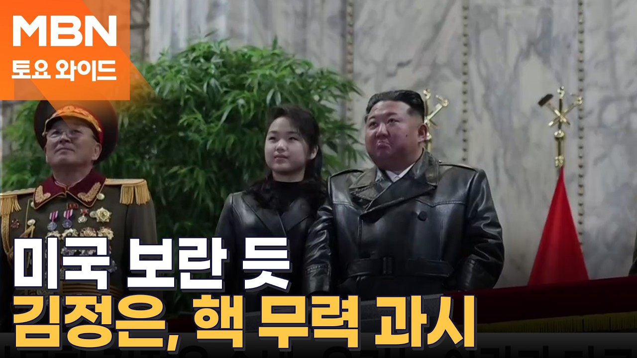 '최현호'서 순항미사일 시험발사 참관한 김정은, 속내는? [토요와이드]