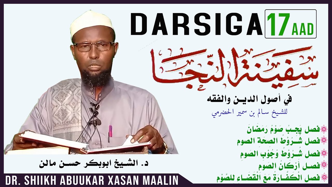 DARSIGA 17AAD | SAFIINATUL NAJAA | Sheekh Abuukar Xasan Maalin
