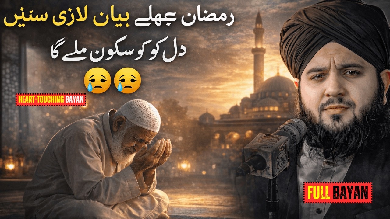 Yeh Bayan Ramadan Se Pehle Zaroor Sunein • Sukoon Dene Wala Bayan 🤗❣️ • Peer Ajmal Raza Qadri Bayan