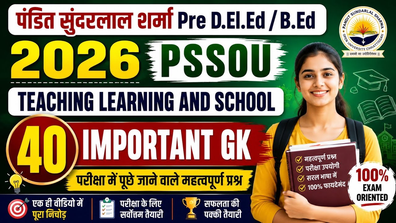 Pandit Sundarlal Sharma Pre Deled Bed 2026 Teaching Learning School Gk
