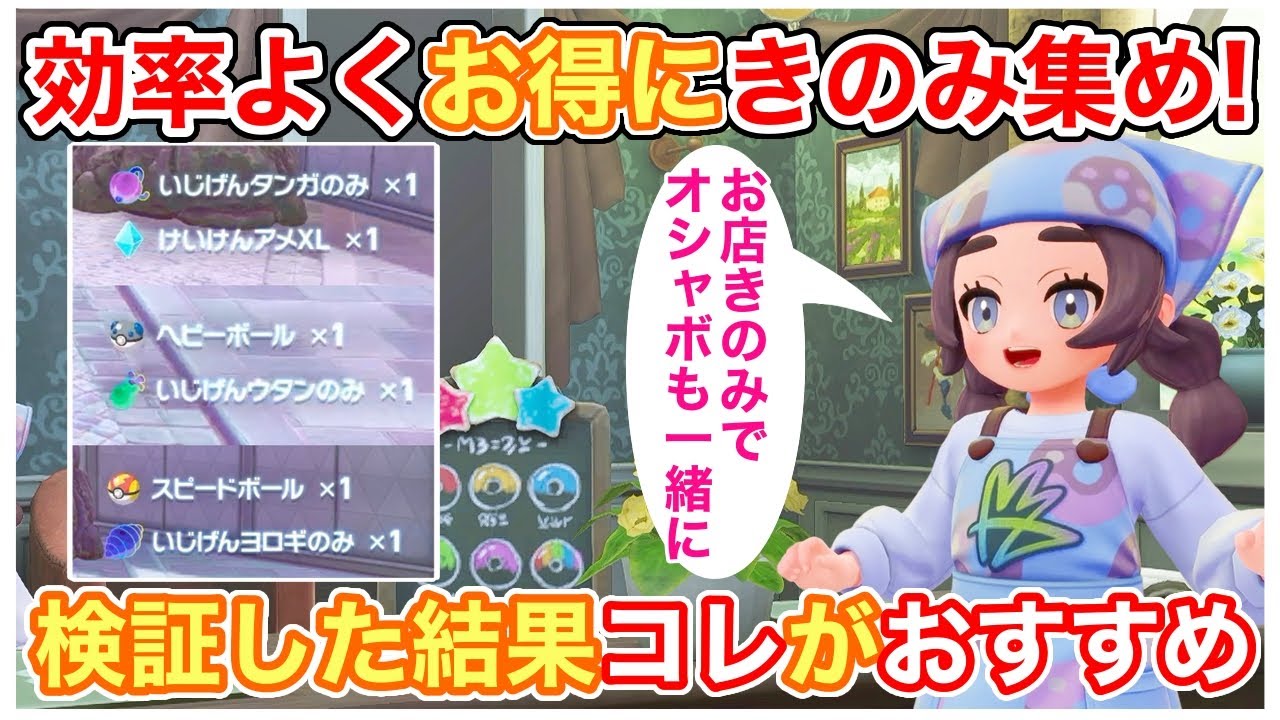 【ポケモンZA】異次元きのみ集め！効率＆コスパ重視の入手方法＋おすすめドーナツ検証【ナモのみ】