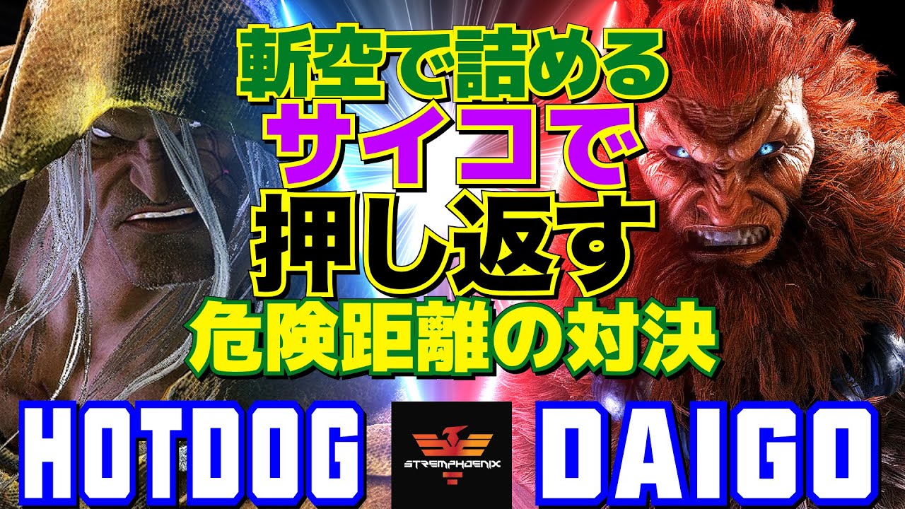 スト6✨ホットドッグ [ベガ] Vs ウメハラ [豪鬼] | Hotdog29 [M.Bison Vs Daigo Umehara [Akuma]✨SF6