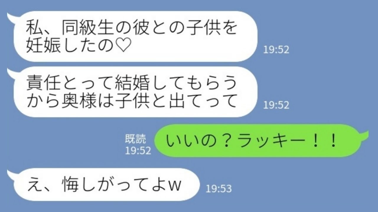 【LINE】夫の同級生から突然の略奪連絡「彼の子を妊娠したから子供連れて出てってw」→大喜びでポンコツ旦那を譲ったら…