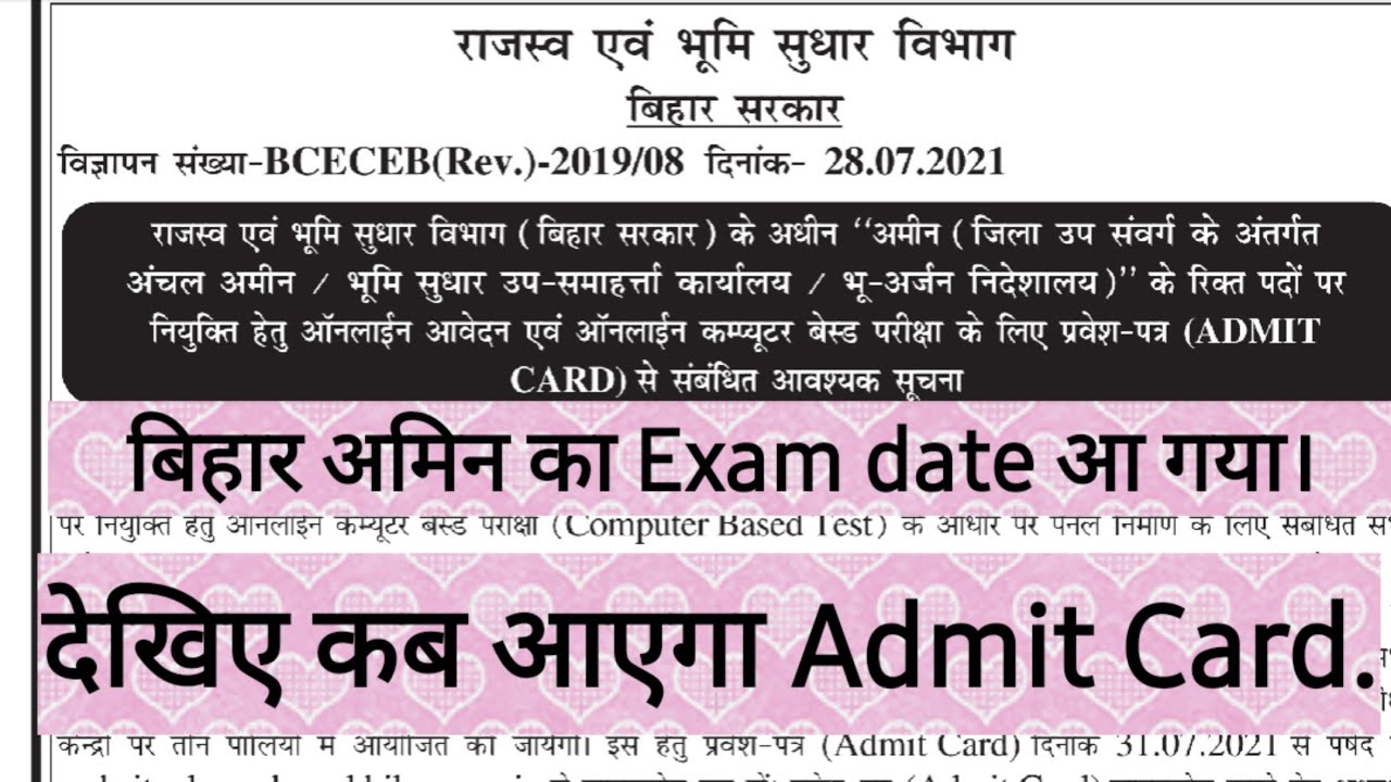 BIHAR AMIN EXAM DATE RELEASED.