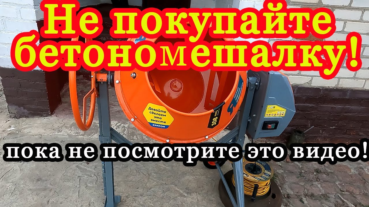Вы хотите купить лучшую бетономешалку для дома? Тогда вам сюда! 20 м3 бетона за 5 дней работы!