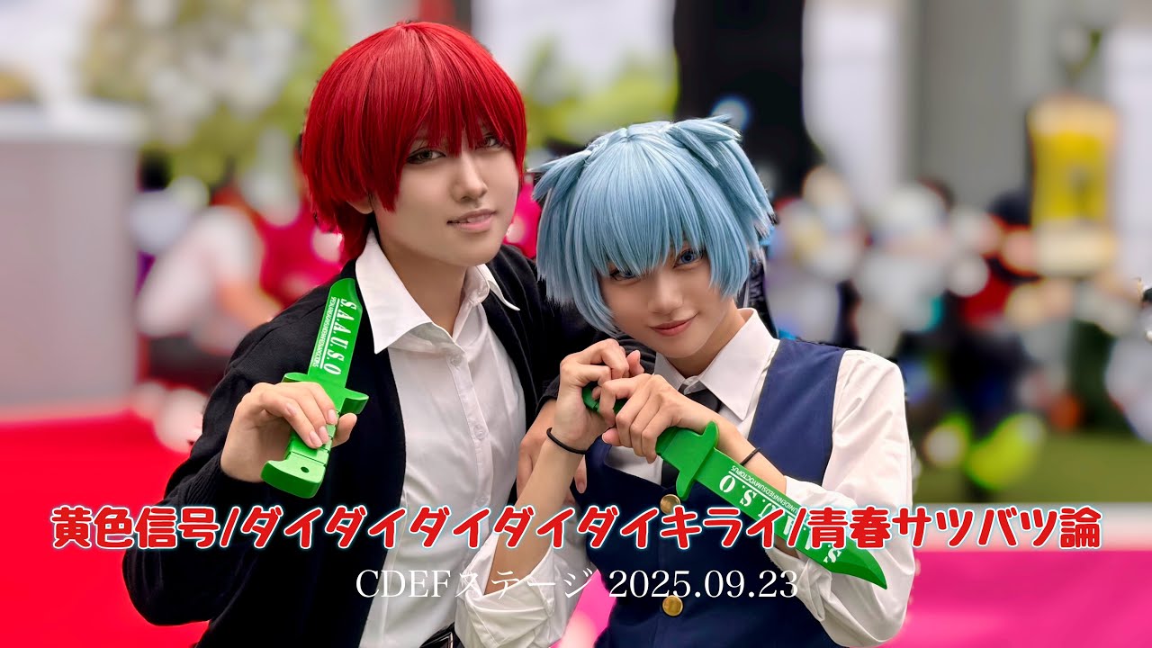 【暗殺教室】黄色信号/ダイダイダイダイダイキライ/青春サツバツ論 コスパフォ【コスプレ】