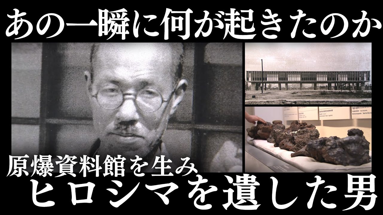TSS報道特別番組　ヒロシマを遺した男　〜原爆資料館誕生秘話〜「The man who left us the legacy of Hiroshima」