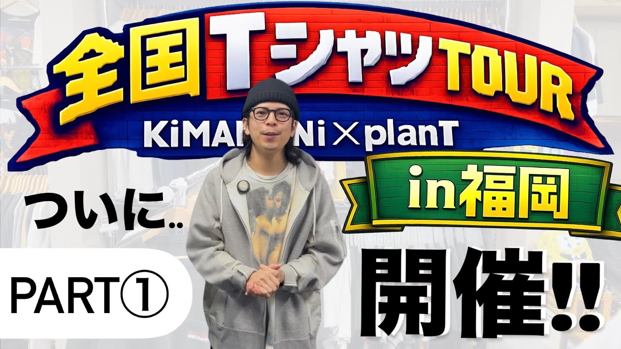 【全国TシャツTOUR】《福岡》商品紹介動画PART①
