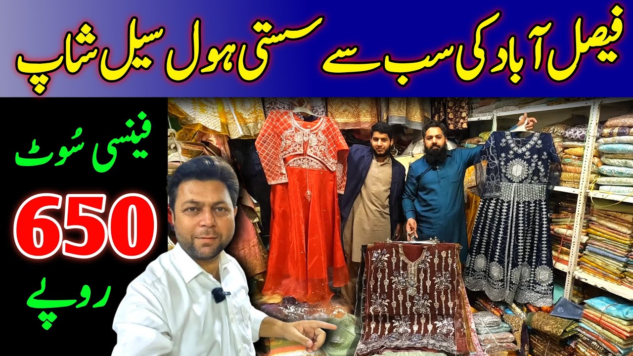 Price 650 Rs👍Ladies fancy party wear dress wholesale market in faisalabad