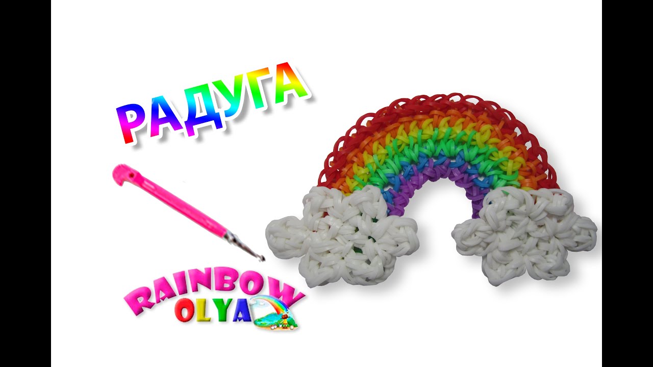 РАДУГА из резинок на крючке без станка | Rainbow Loom Charm Hook Only