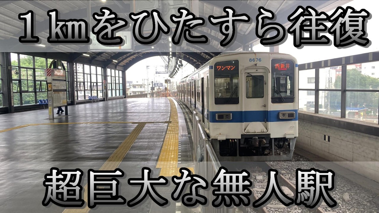 【単線毎時6本】ピストン輸送のお手本！わずか2分で着いてしまう東武大師線の謎に迫る！