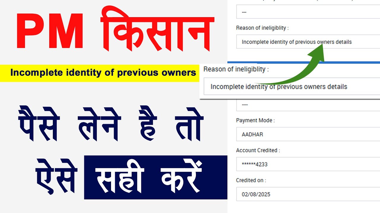 Incomplete identity of previous owners details pm kisan । PM Kisan Update Missing Information