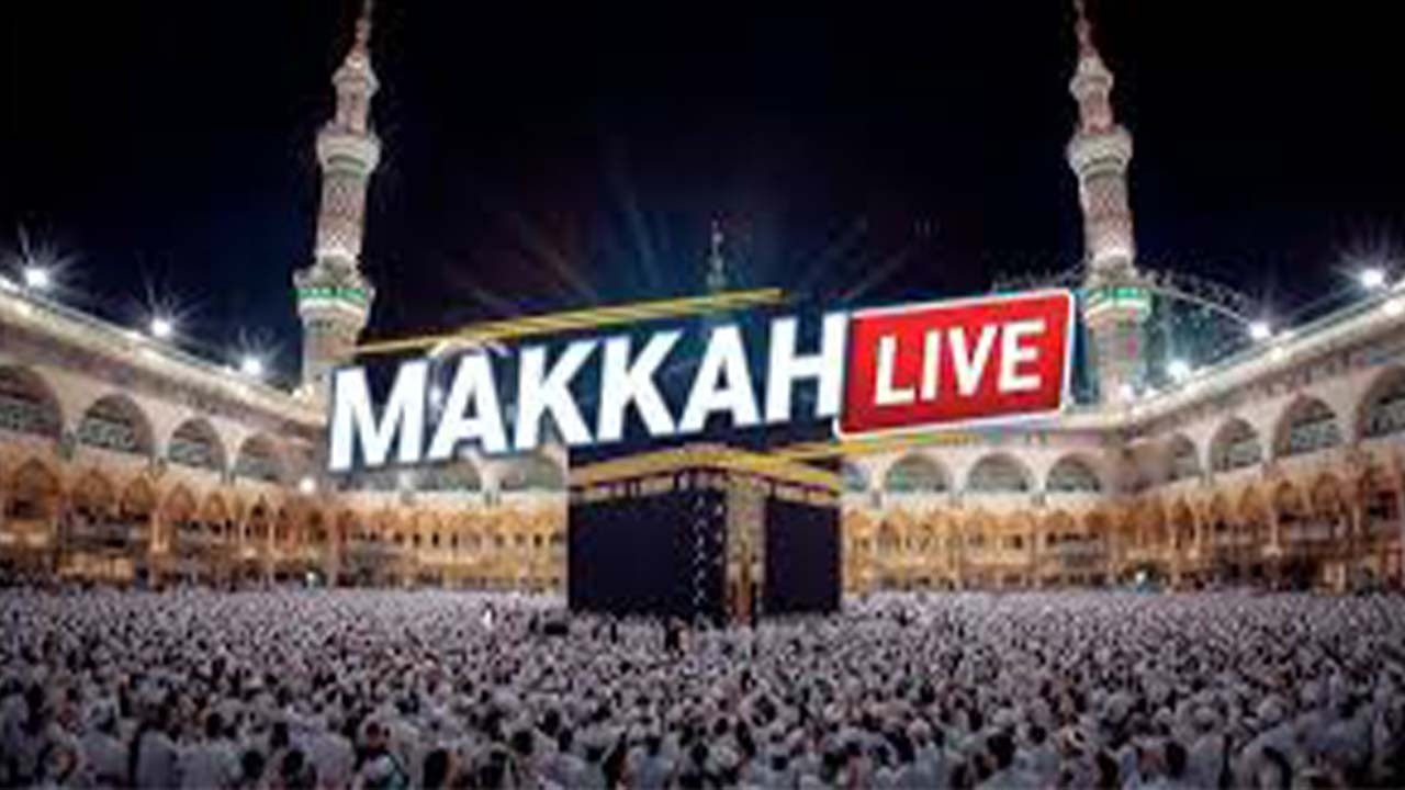 🔴 Makkah Live | مكة مباشر | الحرم المكي مباشر | قناة القران الكريم السعودية مباشر | مكه المكرمه