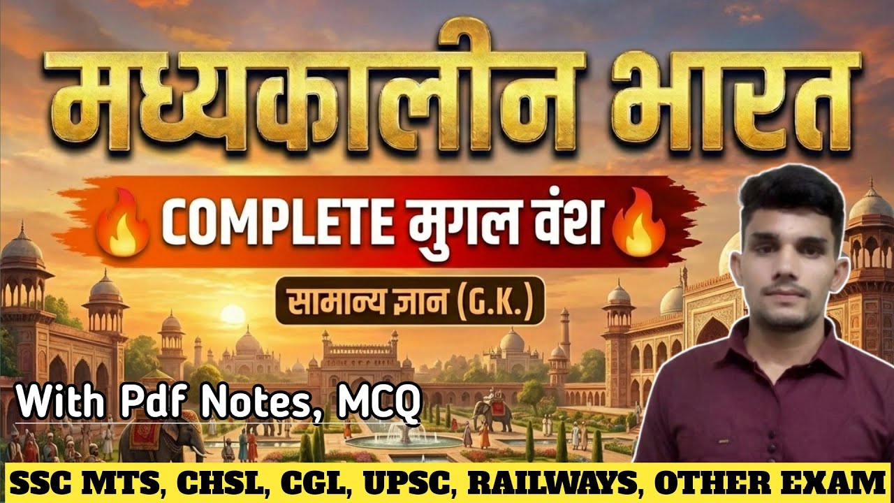 👉 मध्यकालीन भारत: मुगल वंश One Shot 🔥 | GK Complete Lec - 4 | by Vipin Sir