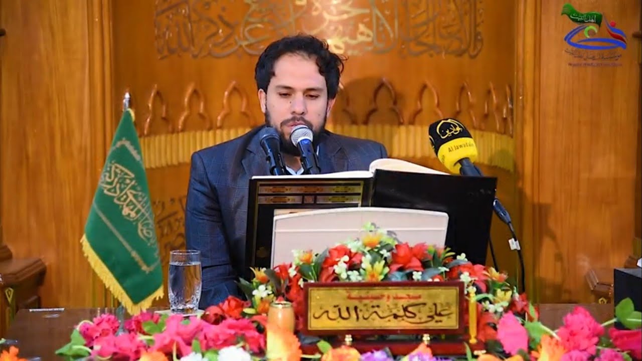 القارئ علي محمود الجيزاني ــ مسجد وحسينية علي كلمة الله ــ المحفل القرآني السنوي الخامس