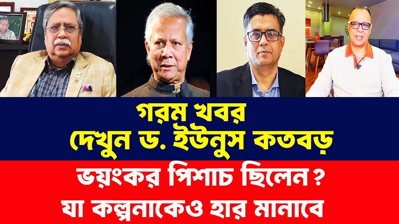 ড. ইউনুসের কতবড় ভয়ংকর ষড়যন্ত্র ছিল দেশকে নিয়ে? Masood Kamal Talk Show। Bangla News