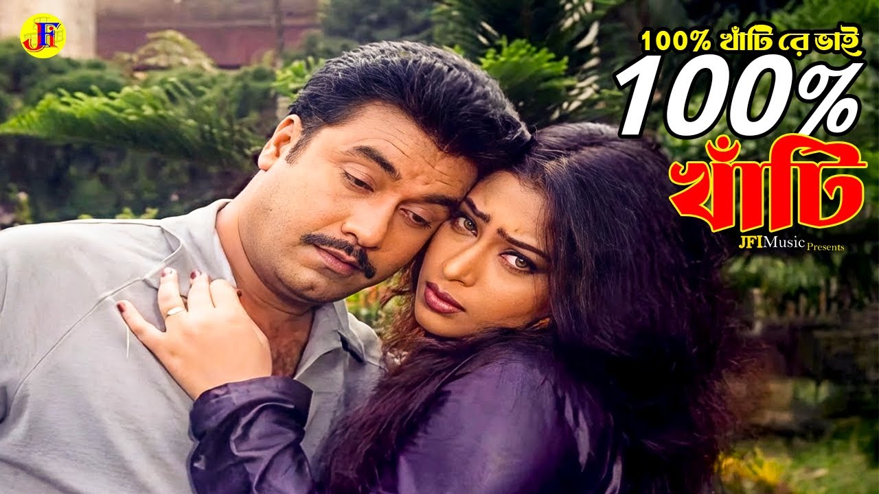 100% Khati | ১০০% খাটি । Manna | Popy | Jiddi Driver | Bangla Movie Song