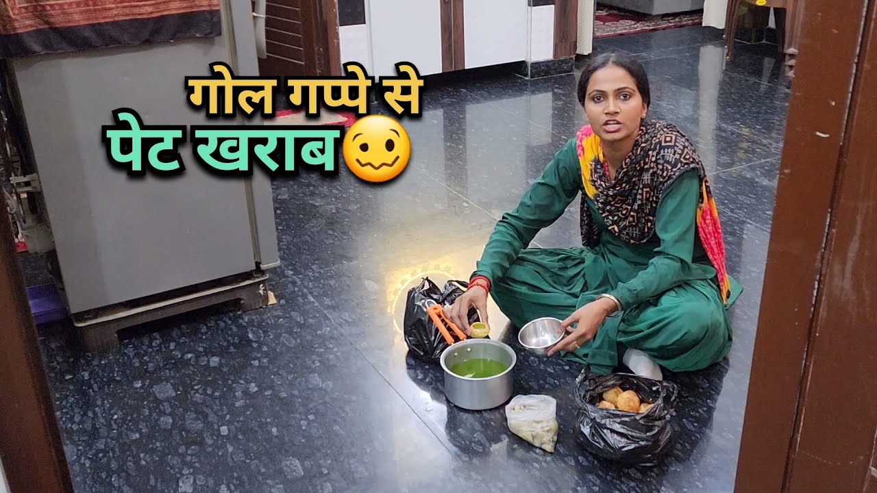 ज्यादा गोलगप्पे खाने से हुआ पेट खराब 🥴 || Priyanka hard work new video #Priyanka_chouhan