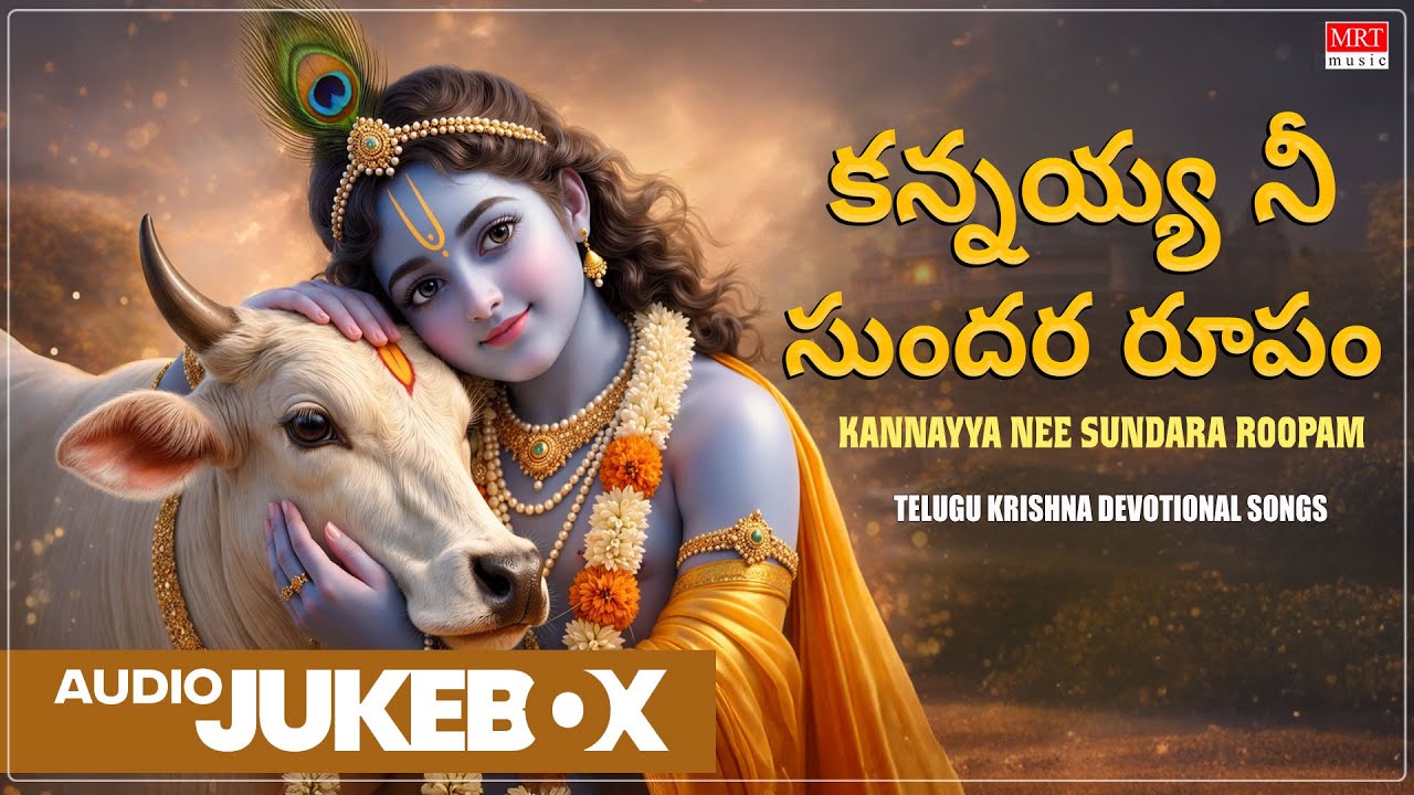 Sri Krishna Songs | Kannayya Nee Sundara Roopam | S. Janaki  | Telugu Krishna Devotional Jukebox